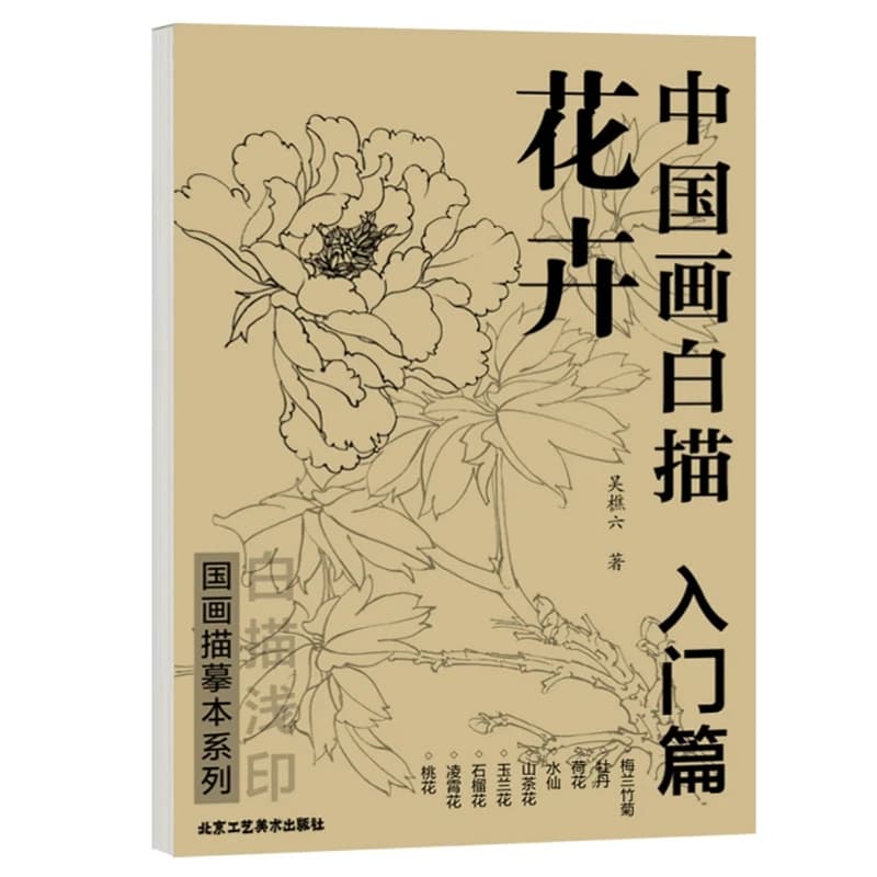 Traditional Chinese Painting Line Drawing Copy Album for Beginners Art Book Landscape Flowers Birds Figures Control Sketch Book