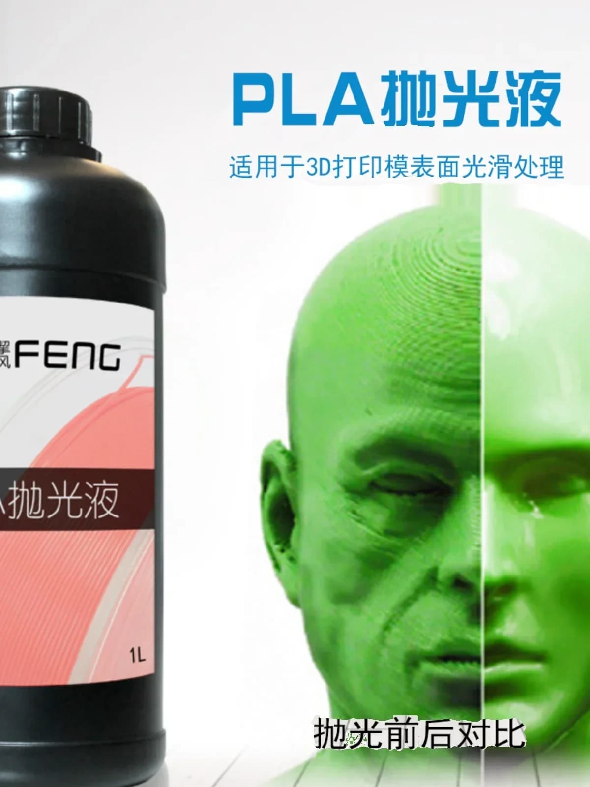 Polishing Solution PLA Filament Lines 3D Printing Consumables Surface Treatment of Model Elimination of Layer Models Moresmooth 1KG