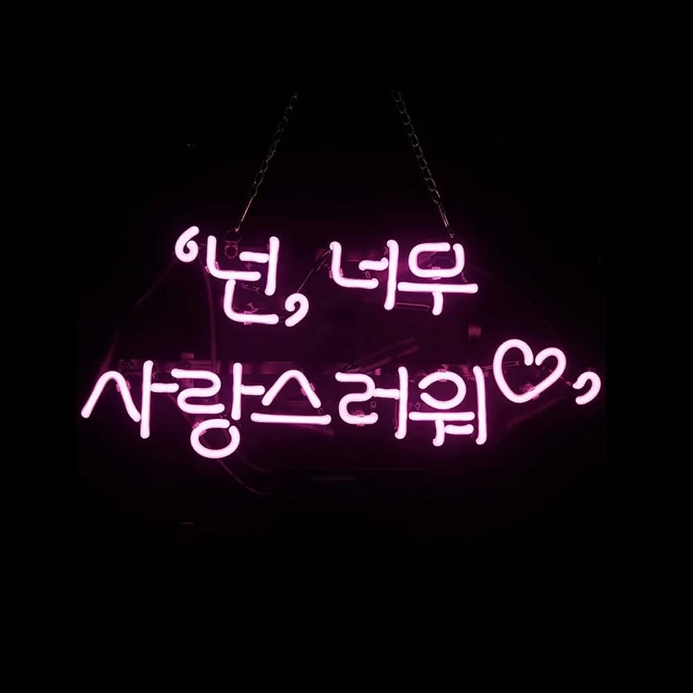 Coreano Sei così bello Insegna al neon Personalizzato fatto a mano in vero tubo di vetro Bar Decorazione camera da letto Display Regalo fidanzata 14 "X 8"