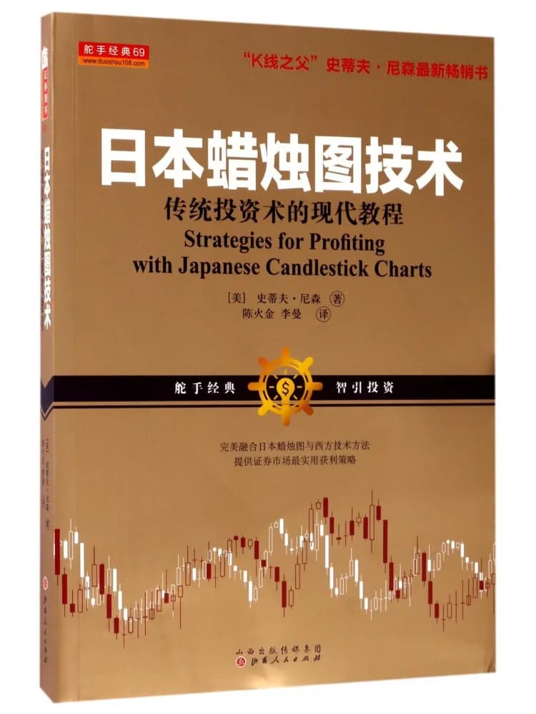 Book-Winshare: Japanese Candle Graphic Technique, a modern tutorial on traditional investment techniques