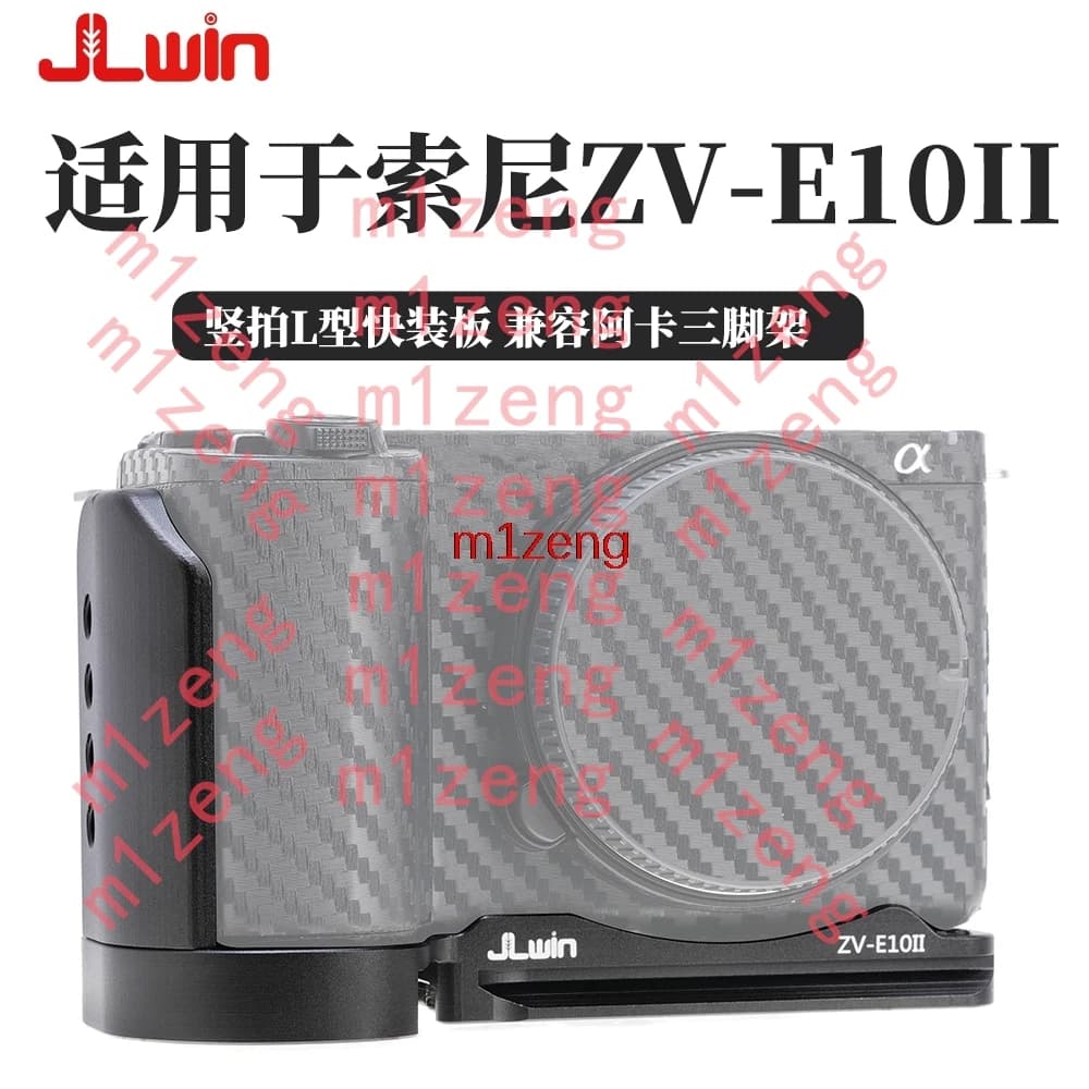 Adattatore per impugnatura con piastra a L/Supporto a sgancio rapido ZVE10II per fotocamera Sony ZVE10II, treppiede Arca-Swiss