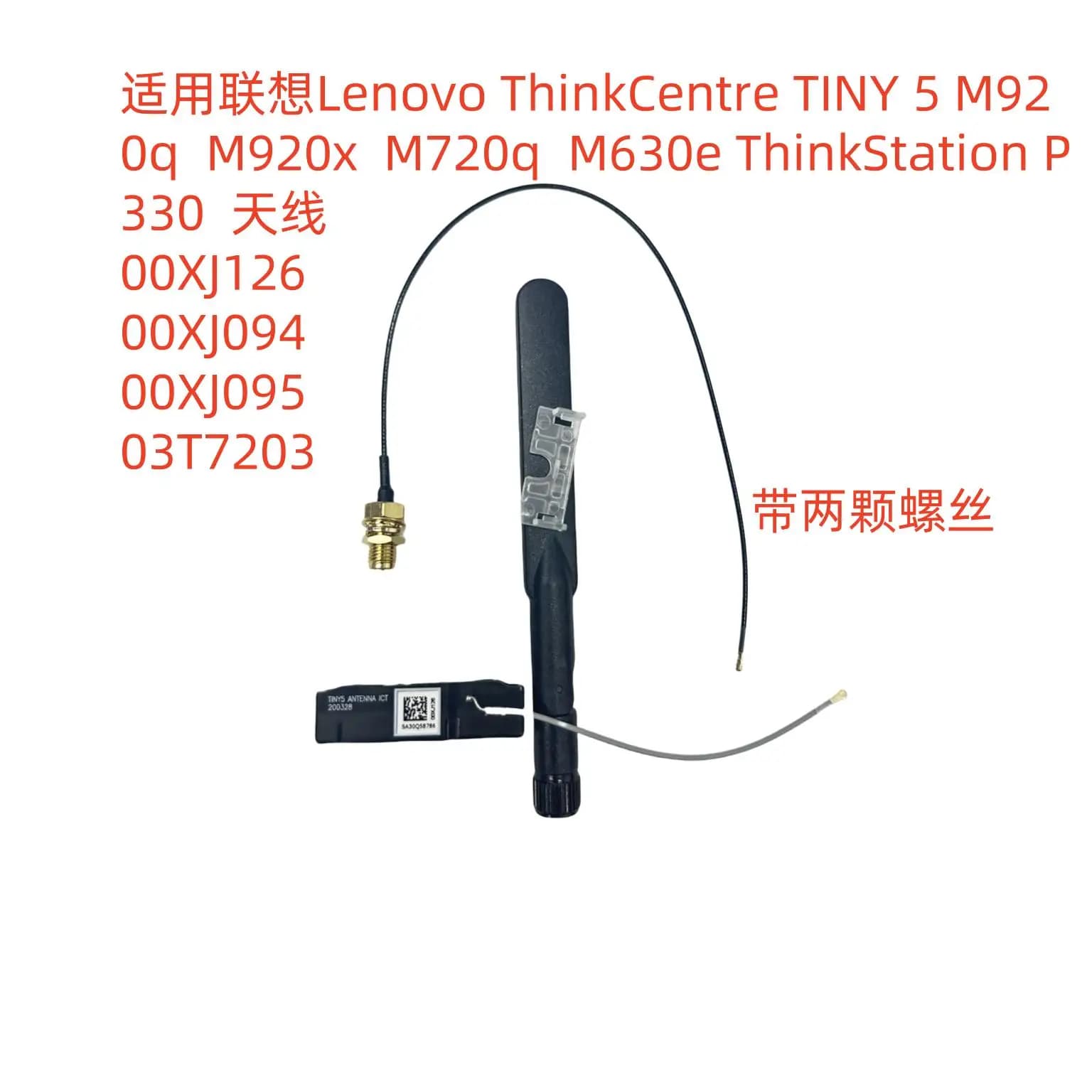 Per Lenovo ThinkCentre TINY5 M920q M720q antenna 00XJ126 00XJ094