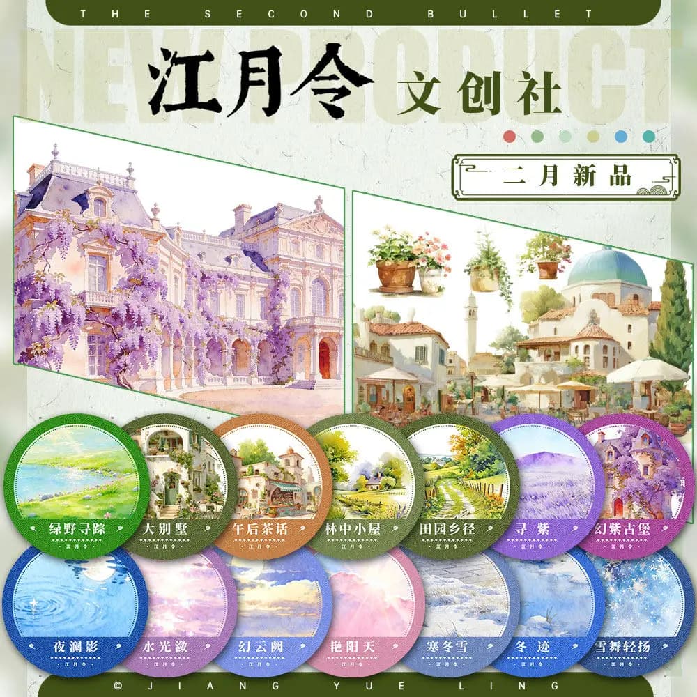 washi pet tape roll Jiang Yueling #February new product green field water night winter snow fantasy purple sky ancient landscapi