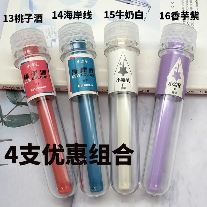 Japanese platinum small meteor pen series 4 pieces of preferential combination student stationery gifts calligraphy practice