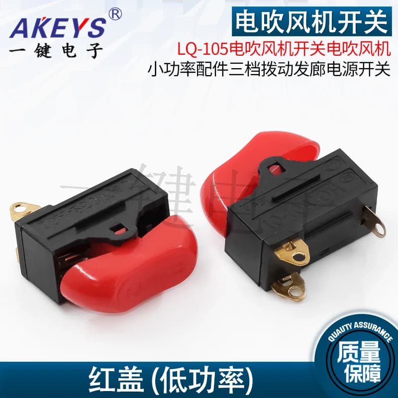 10 pcs new original LQ-105 switch for hairdryer, small power accessory for hair dryer, power switch for three speed hairdresser