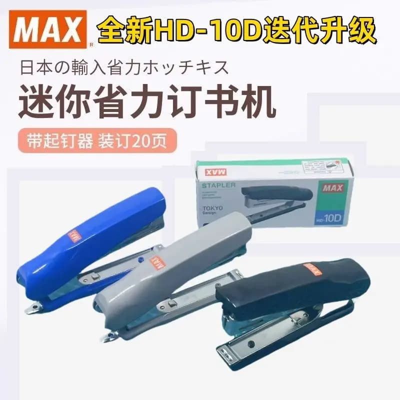 Japan MAX/Meike imported small stapler for students with mini large opening, labor-saving and newly upgraded HD-10D