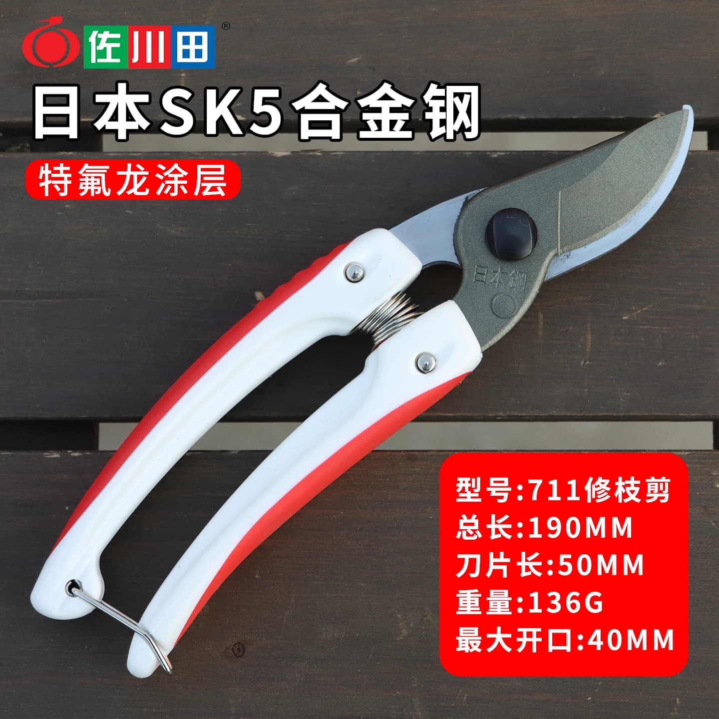 Sagawada 711 Garden Fruit Tree Pruning Shears, Household Gardening Scissors, Sharp, Labor-Saving, Durable, Sk5 Blade, Teflon Coating