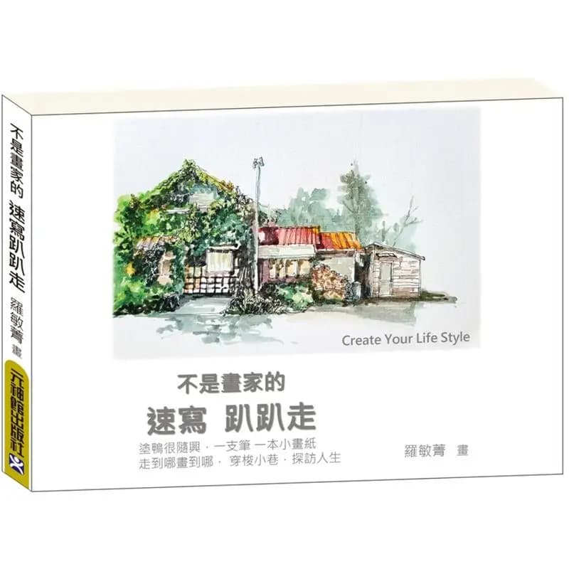 Not A Sketch Of A Painter Create Your Life Style Luo Minjing Yuanshen Hall 9789866465413 Book