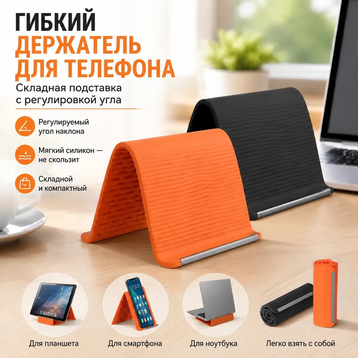 Flexible Silicone Phone Holder Foldable Multi-Angle Stand for iPhone iPad Laptop Tablet Home Office Portable Adjustable Desktop