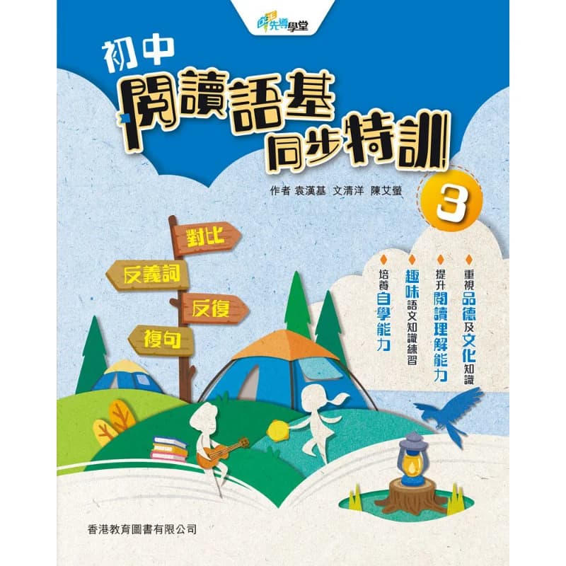 DSE Pilot School Junior High School Reading Language Foundation Synchronous Intensive Training 3 2021 Edition 9789882415164