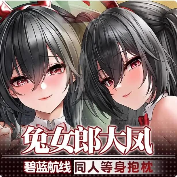 Dakimakura 2WAY cushion cover Anime Game Otaku Cover Azur Lane IJN Taiho Bunny - Cosplay Gift