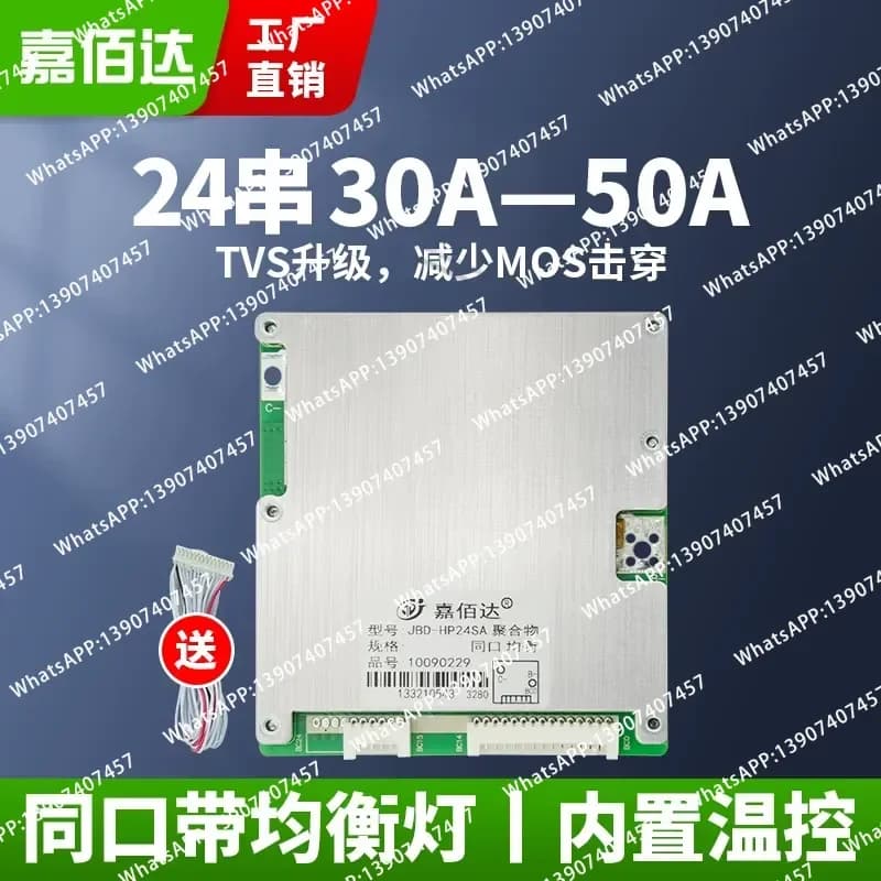 Jiabaida 24 strings of lithium iron phosphate protection board 84V ternary uniform power 72v lithium battery protection board