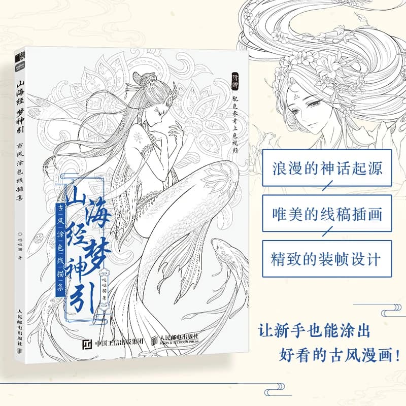 The Classic Of Mountains And River Coloring Book Fei Leniao Chinese Ancient Beauty Line Drawing Book Graffiti Sketch Book