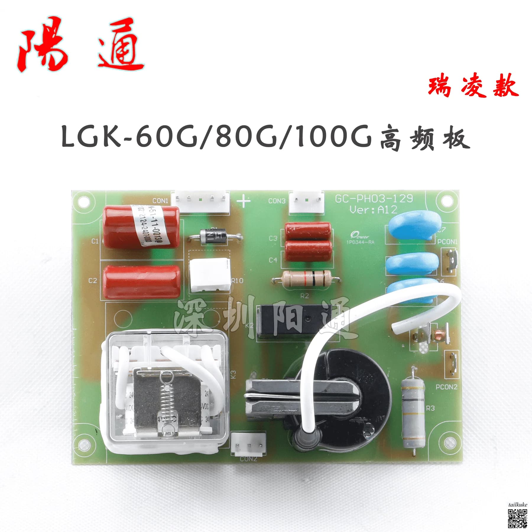 Ruiling Plasma Cutting Machine LGK60/70/80/100 Arc Starter Card High Frequency Ignition Card