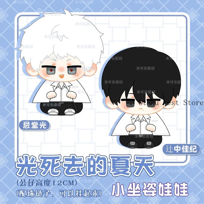 Anime 12cm The Summer Hikaru Died Indou Hikaru Tsujinaka Yoshiki Plush Doll Keychain Pendant Birthday Gift Cosplay Cotton Figure