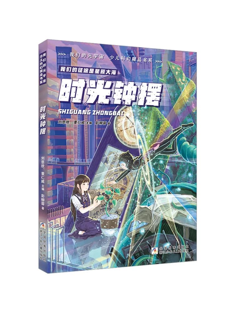 Book-Winshare Time Pendulum