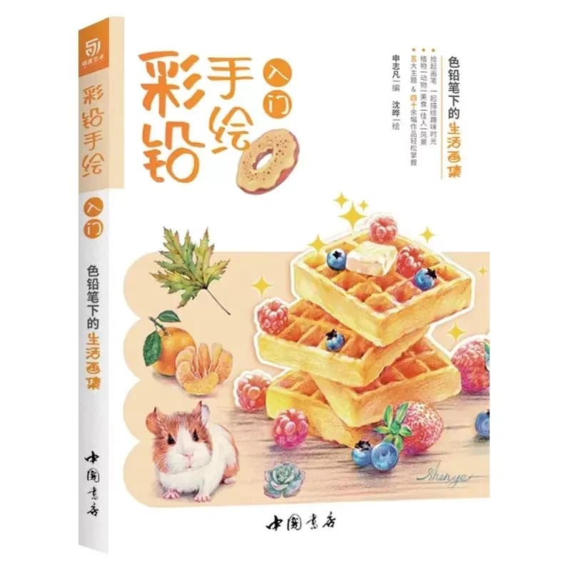 Colored Lead Hand Drawing: Color Pencil Life Painting Collection Book Illustration Painting Steps Sketching Art Book
