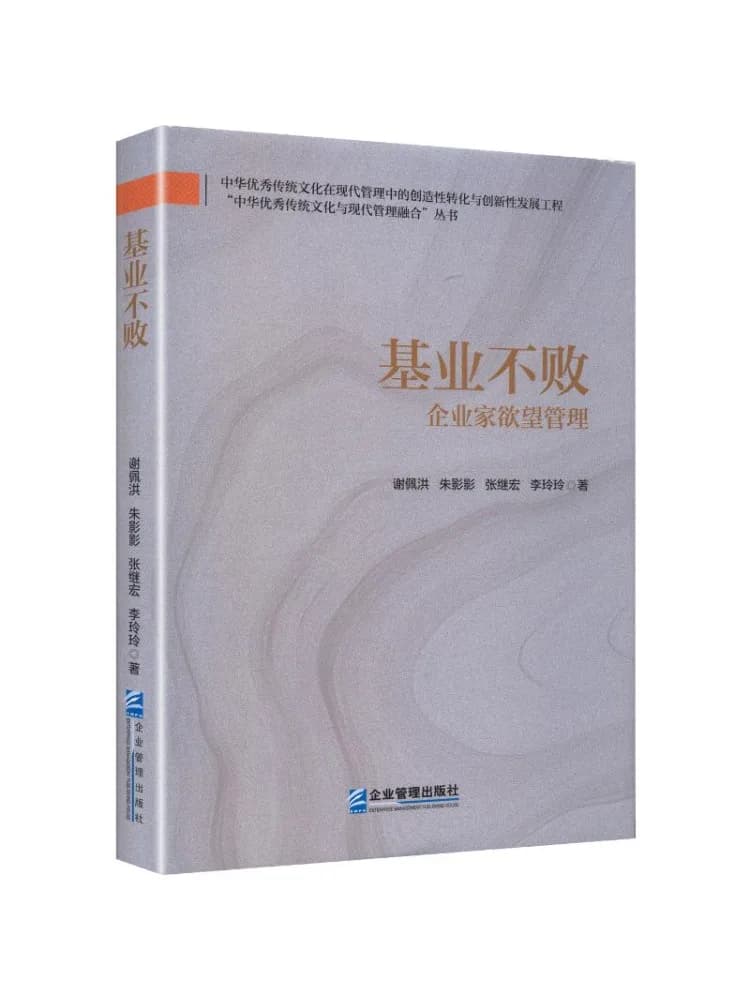 Book-Winshare Unshakable Foundation Entrepreneurial Desire Management