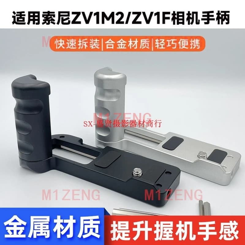 ZV-1II Vertical Quick Release L Plate/Bracket Holder hand Grip Handle for Sony ZV-1M2 ZV-1F camera tripod