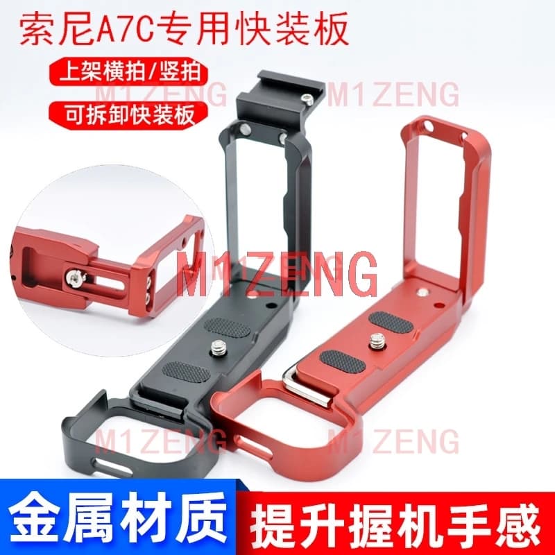 A7C with hotshoe Extended Adjustable Quick Release L Plate/Bracket hand Grip adapter for Sony A7C camera tripod