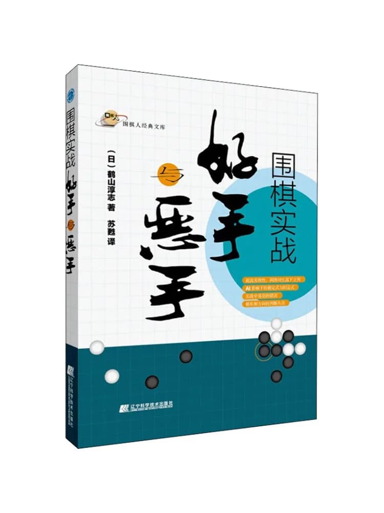 Libro-Winshare Go Game Good and Bad Players in corrispondenze reali