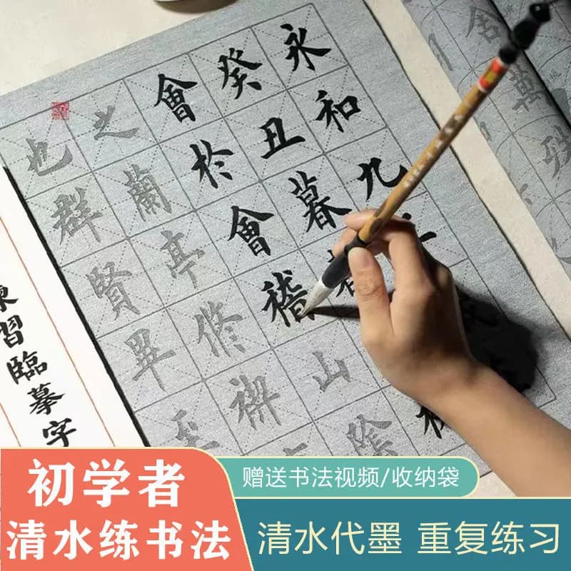 HVV Water Writing Cloth Practice Calligraphy Set Reuse Primary School Students Strokes Beginners Brush Copybook