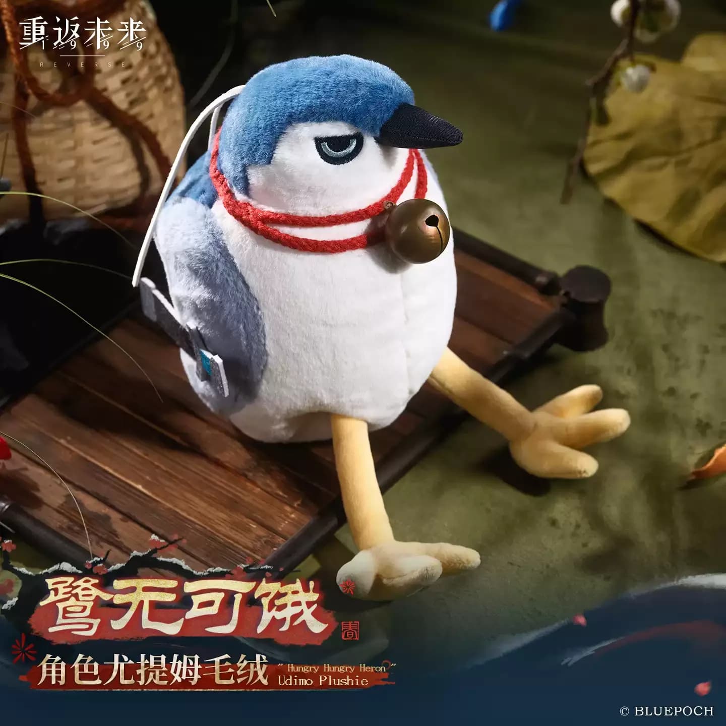 Prevendita - Genuine Reverse:1999 *Egret non ha niente da invidiare* Bambola di peluche Role Udimos (Offerta a tempo limitato) da collezione
