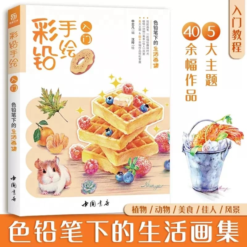 Color Pencil Drawing Tutorial Book Color Pencil Copying Album Illustration Painting Steps Sketching Art Book