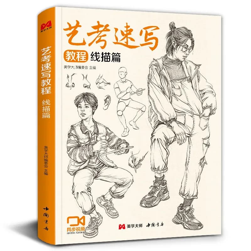 Basic Sketching Tutorial Drawing Book Copying Of Character Sketches And Linear Line-drawn Human Body Poses Based Art Textbooks