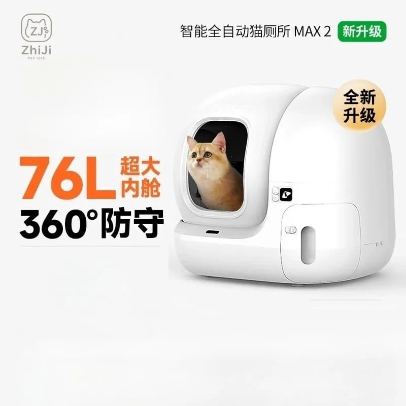 Intelligent automatic cat toilet MAX electric cat litter box deodorizing automatic shoveling cat supplies
