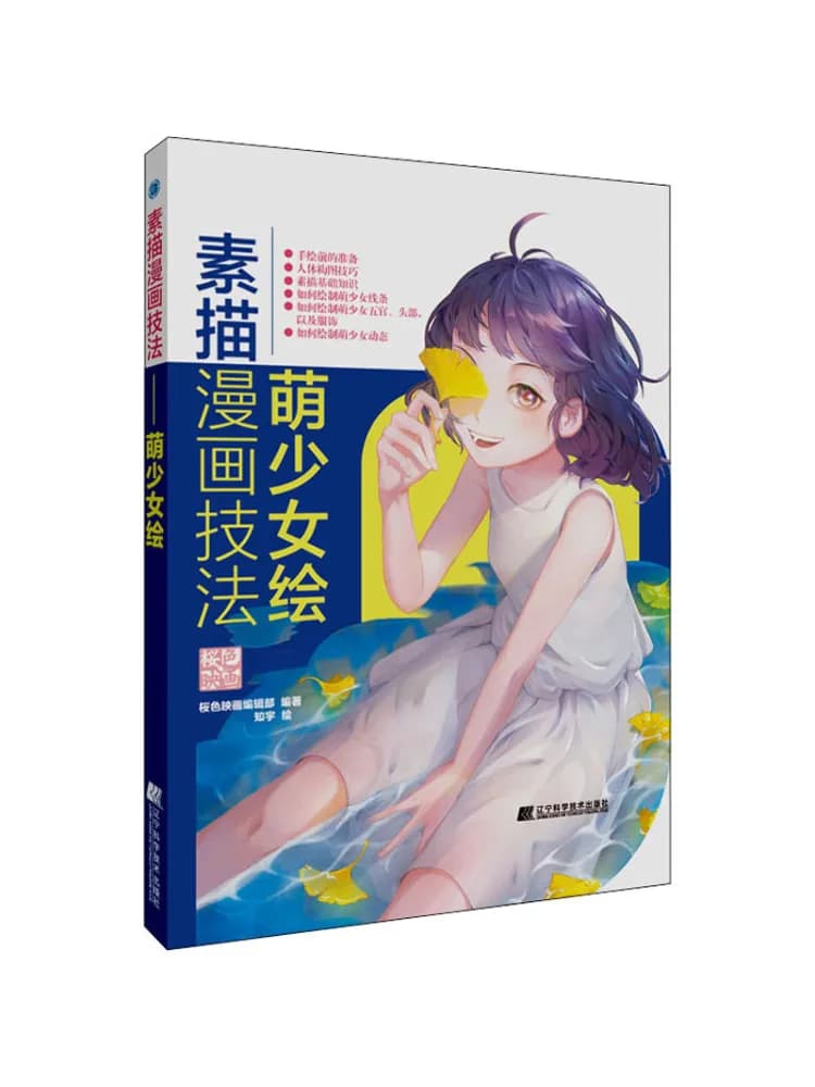 Book-Winshare Sketch Comic Technique Cute Girl Painting