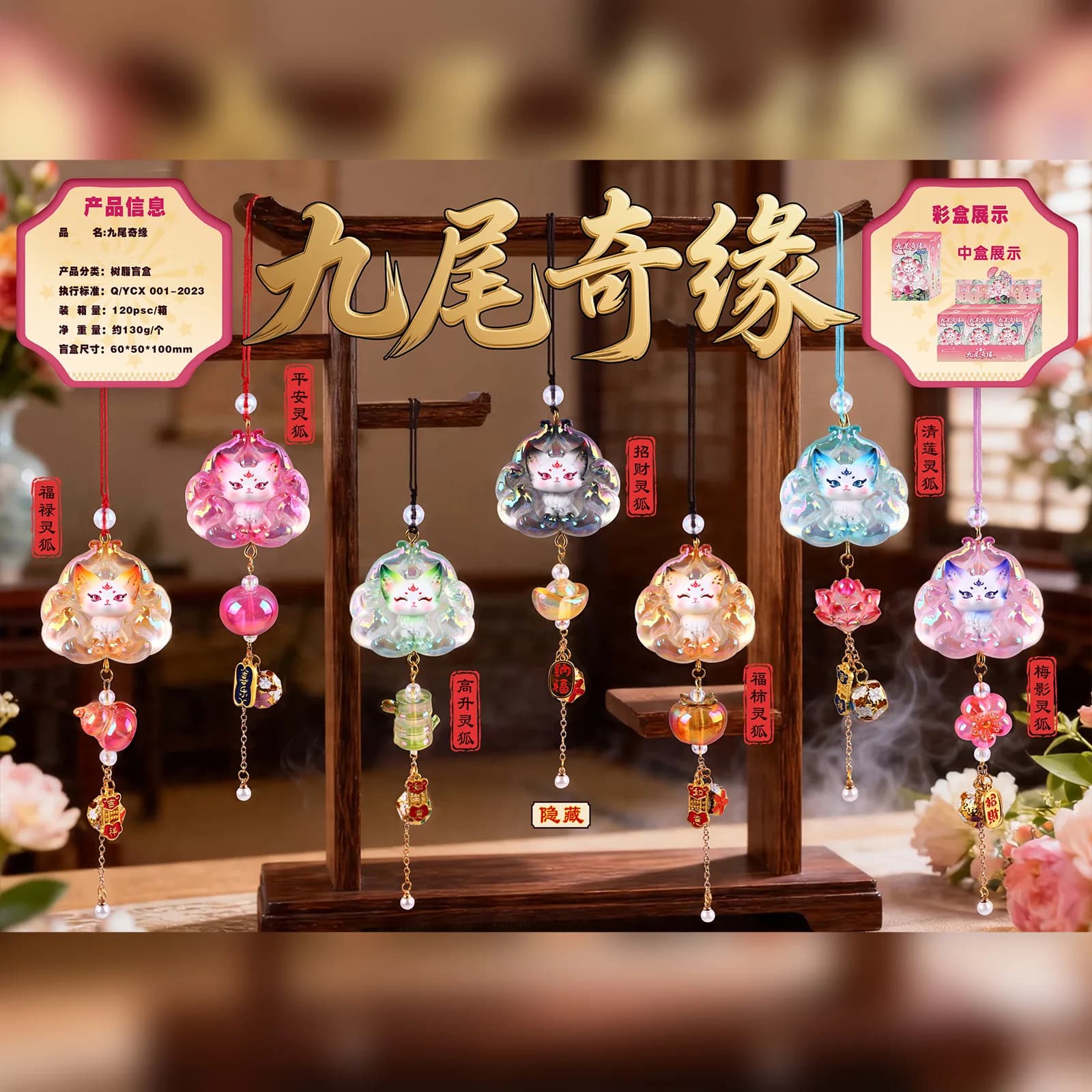 Oriental Aesthetics Nine-Tailed Fox Strange Encounter Series Blind Box Resin Material Home Decoration Pendant Mystery Box Gifts