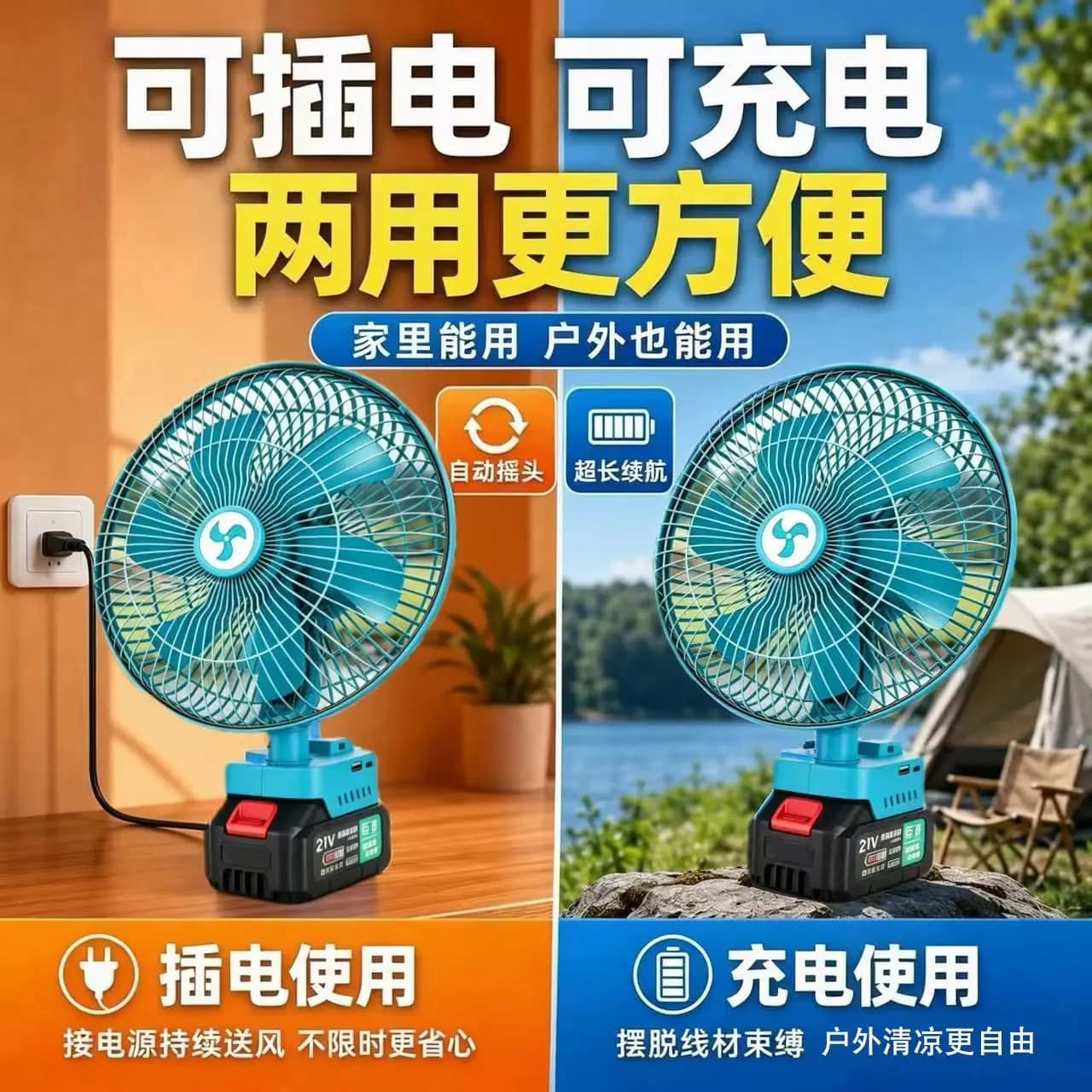 12-Inch Long Battery Life Outdoor Household Portable Charging and Plug-in Dual-purpose Electric Fan