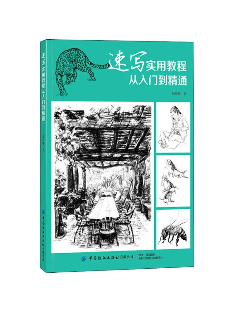 Book-Winshare Practical Sketching Tutorial From Beginner To Expert