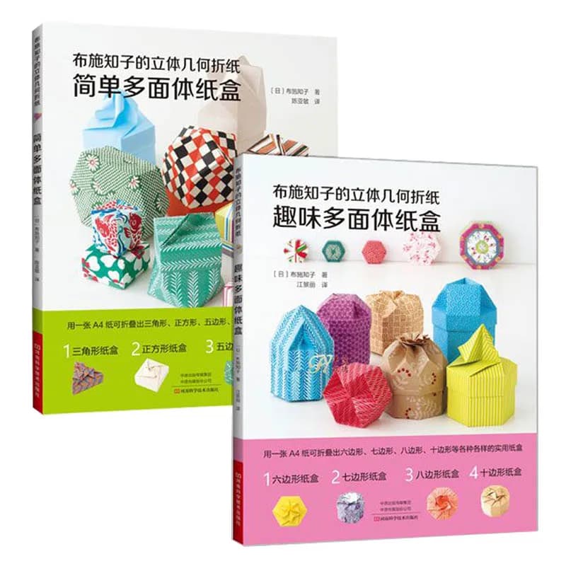 2 Designs Solid Geometry Origami Tomoko Fuse Works Simple and Interesting Polyhedral Carton 3D Origami DIY Paper Craft Book