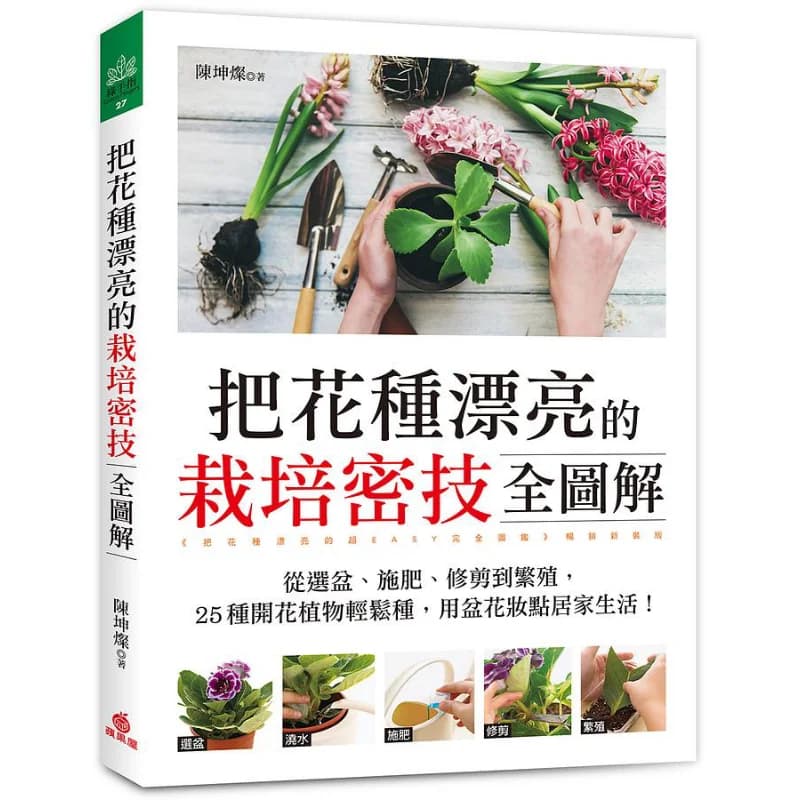 A Comprehensive Guide To The Cultivation Secrets Of Beautiful Flower Seeds From Pot Selection Fertilization Pruning To Propagati