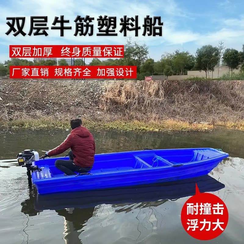 Fishing double-layer plastic fishing boat free shipping small boat fishing thickened rice under the net assault boat river