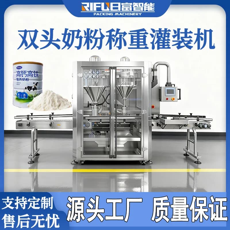 For Marittime Shipments, Custom Double Head Machine for Peasing and Filling of Powdered Milk, Custom Automatic Padded Machine for Titan Proteins