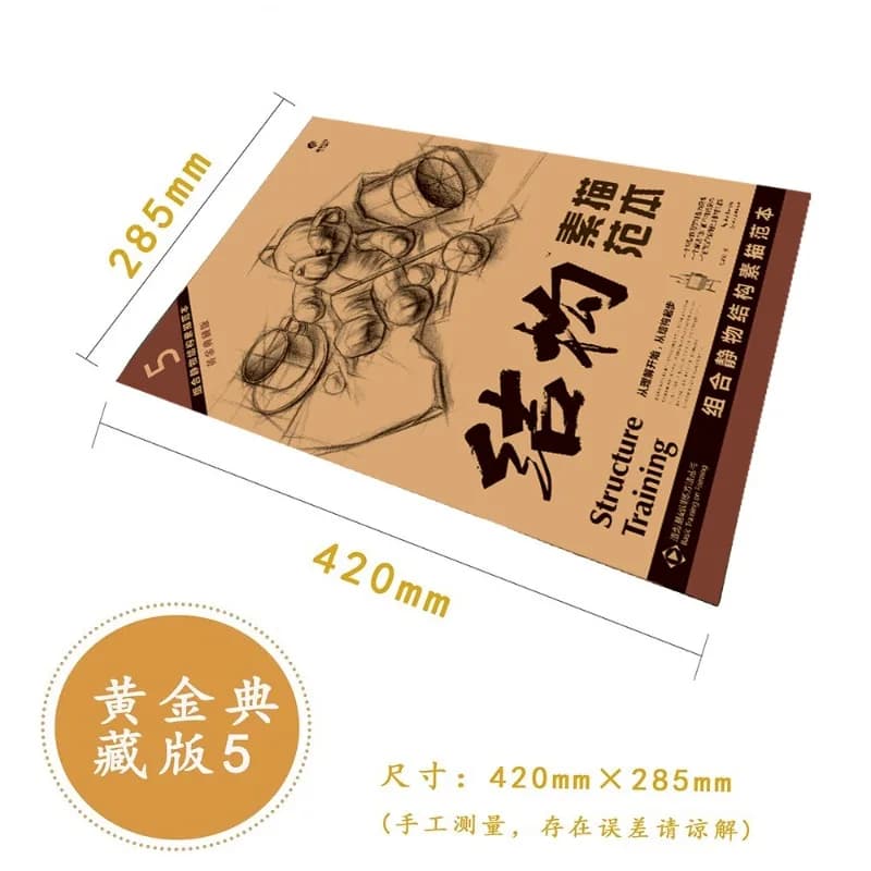 Sketching Combined Still Life: A Structural Model Book、Beginner Tutorial: Drawing & Sketching、Beginner's Guide