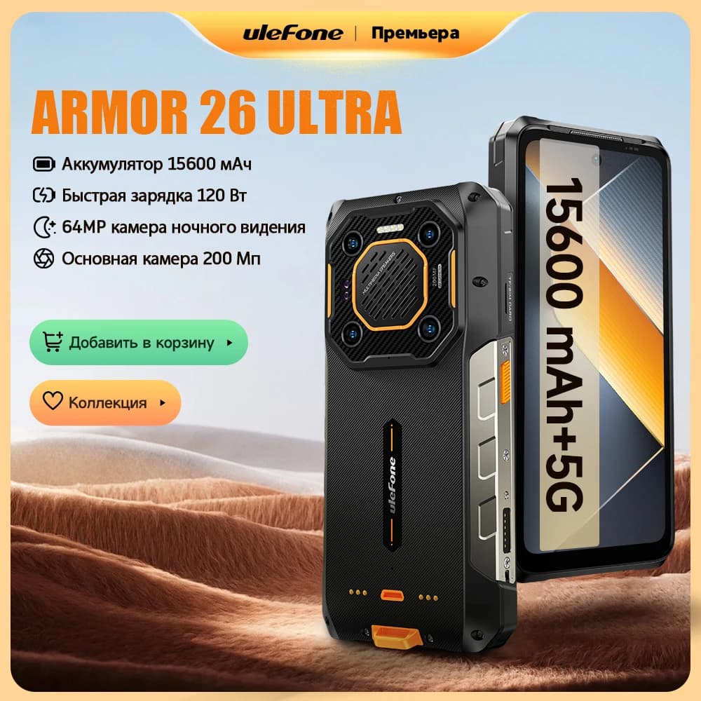 【Anteprima mondiale】Ulefone Armor 26 Ultra 5G Smartphone robusto impermeabile 120W 15600mAh 200MP+64MP +50MP Smartphone fino a 24GB+512GB NFC 6,78”120Hz Telefono Android 13