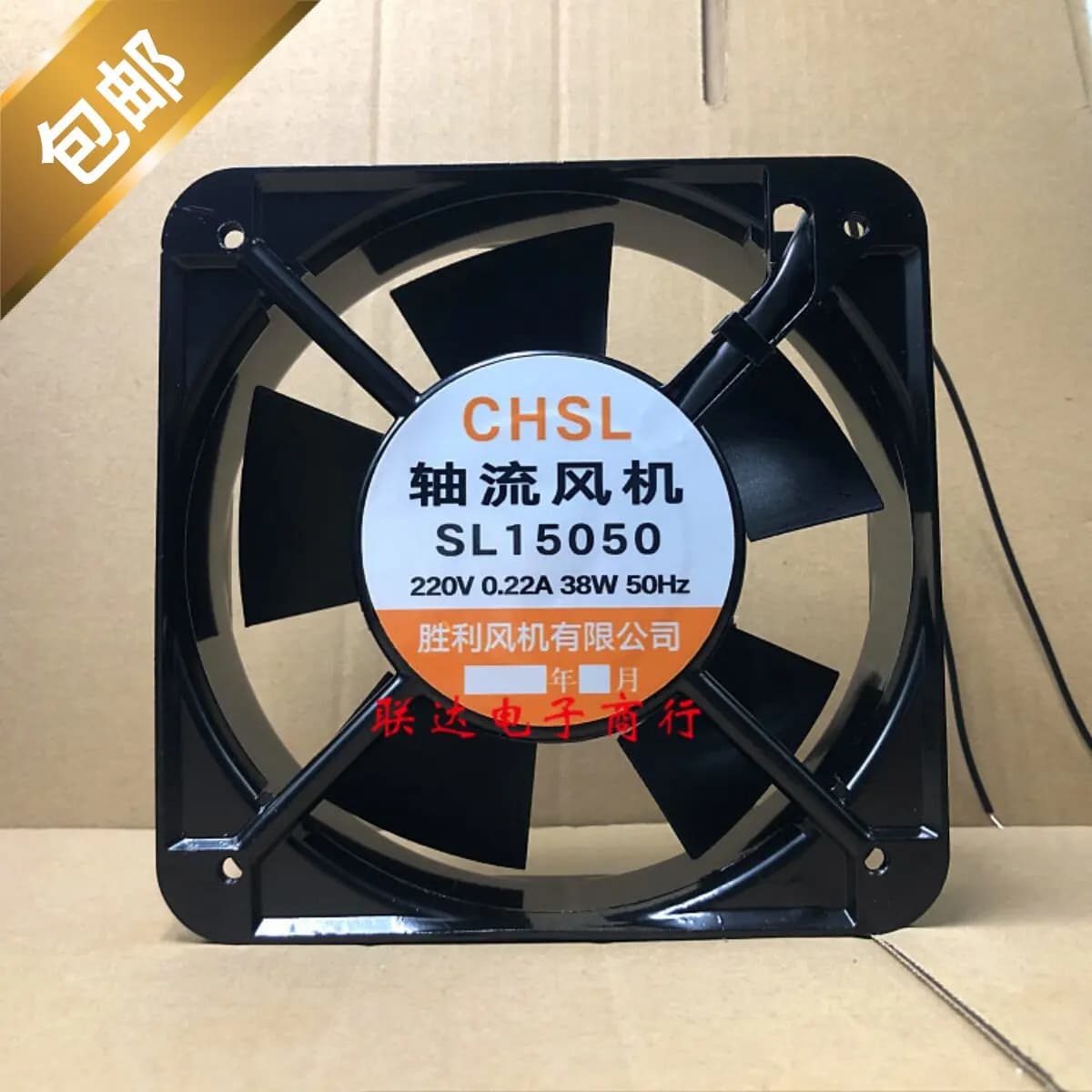 Ventola assiale CHSL Shengli Fan SL15050 per 220V 0.22A 38W 15cm 15050