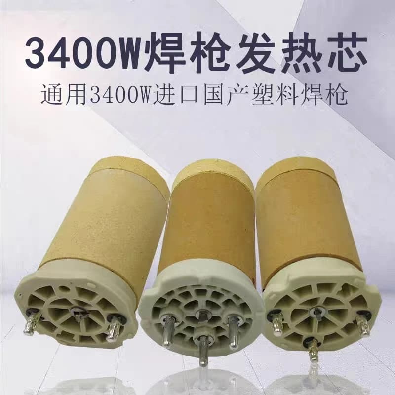 (Suitable for PP hot air gun 3300W gun core heating core PVC) Plastic welding gun welding machine 3400W ceramic heating tube