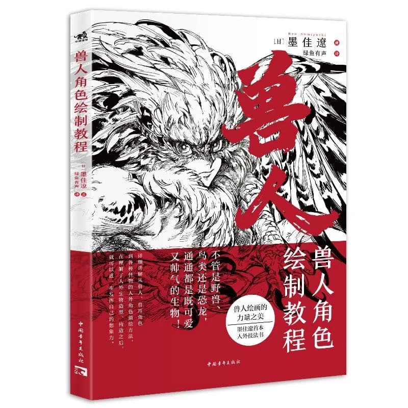 Beastman Character Drawing Tutorial Book by Monster Hunter Designer 7 Species Types Anime Manga Art Guide
