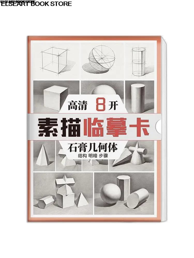 Sketch gypsum geometry copying card 8K geometry card book tracing card