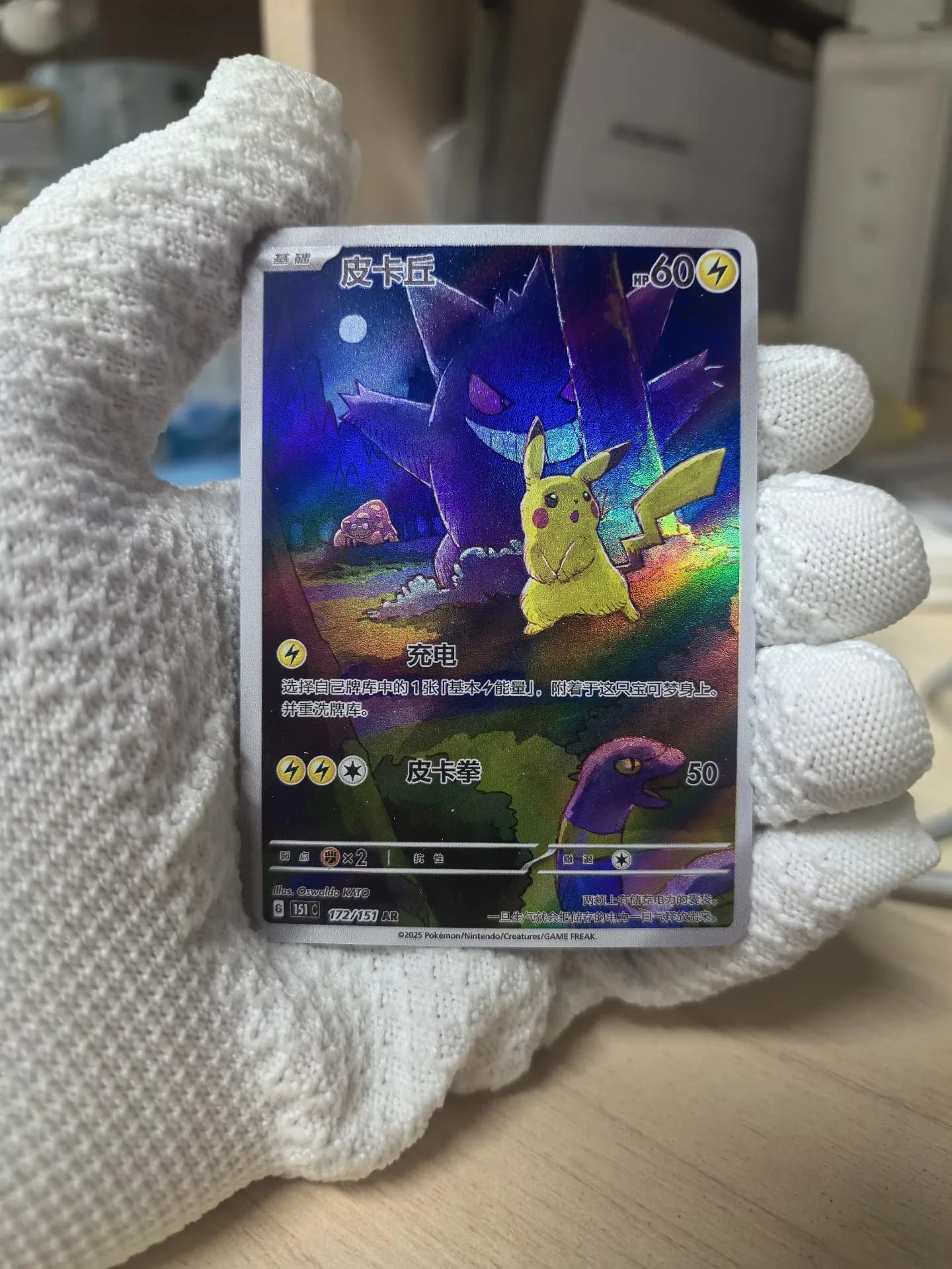 Fai da te 1 pz/set Pokemon PTCG 151 Gengar Pikachu Ar Self Control Raccogliere Firma Trading Flash Card Anime Cartoon Regalo