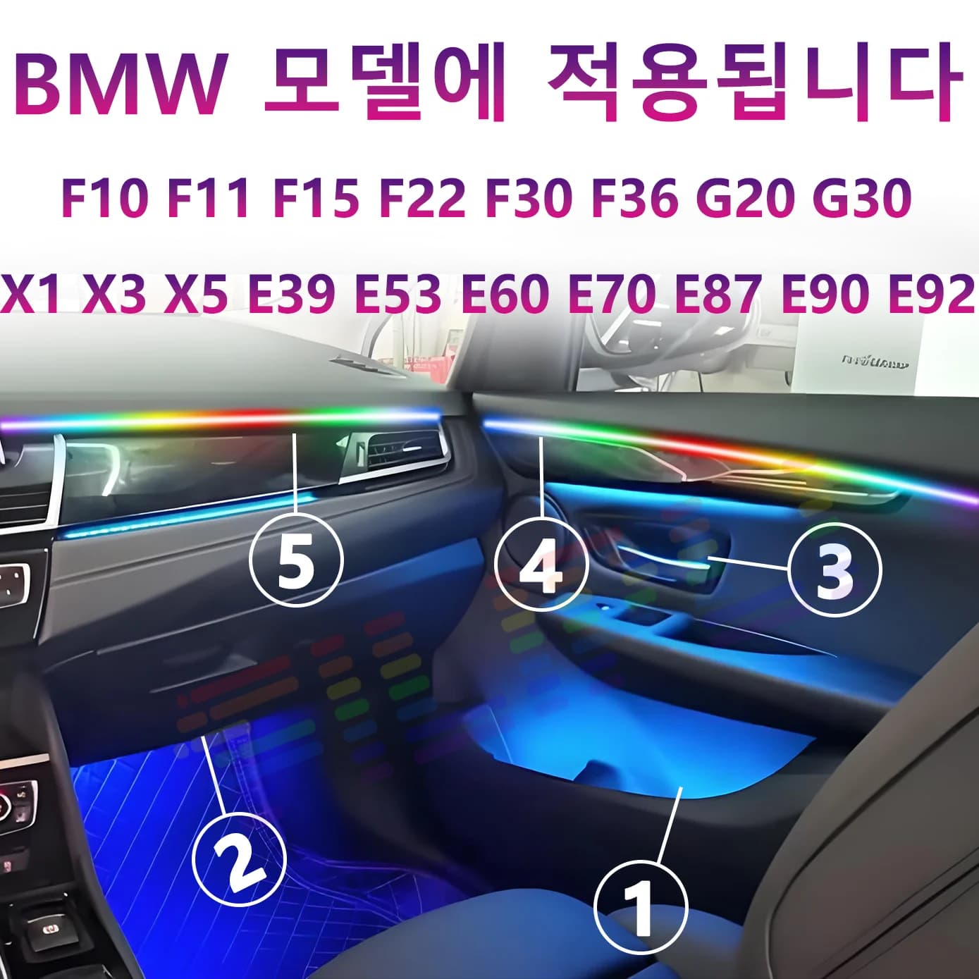 Per BMW 18 pollici (F10 F11 F15 F22 F30 F36 G20 G30 X1 X3 X5 E39 E53 E60 E70 E90 E92) 64 colori Interni auto LED atmosfera striscia di luce