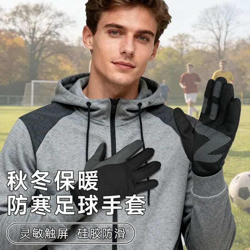 Football gloves are windproof and warm, with touch-screen capability, silicone anti-slip palms, and are resistant to friction, s