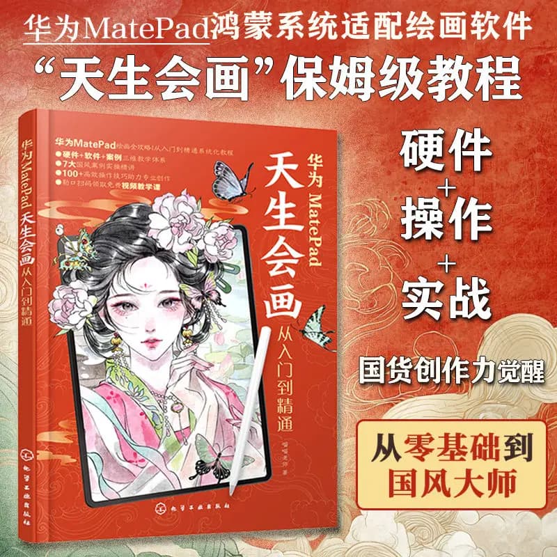 Huawei MATEPAD è nato per disegnare il libro tutorial di disegno adattato per il software di disegno per tablet Android Huawei