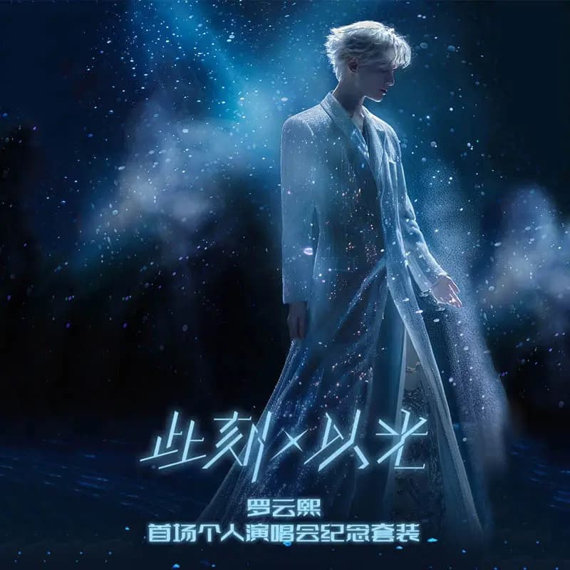 Ufficiale Autentico Luo Yunxi Leo "This Moment X with Light" Album del Concerto USB Flash Drive Poster Photocard Merchandise