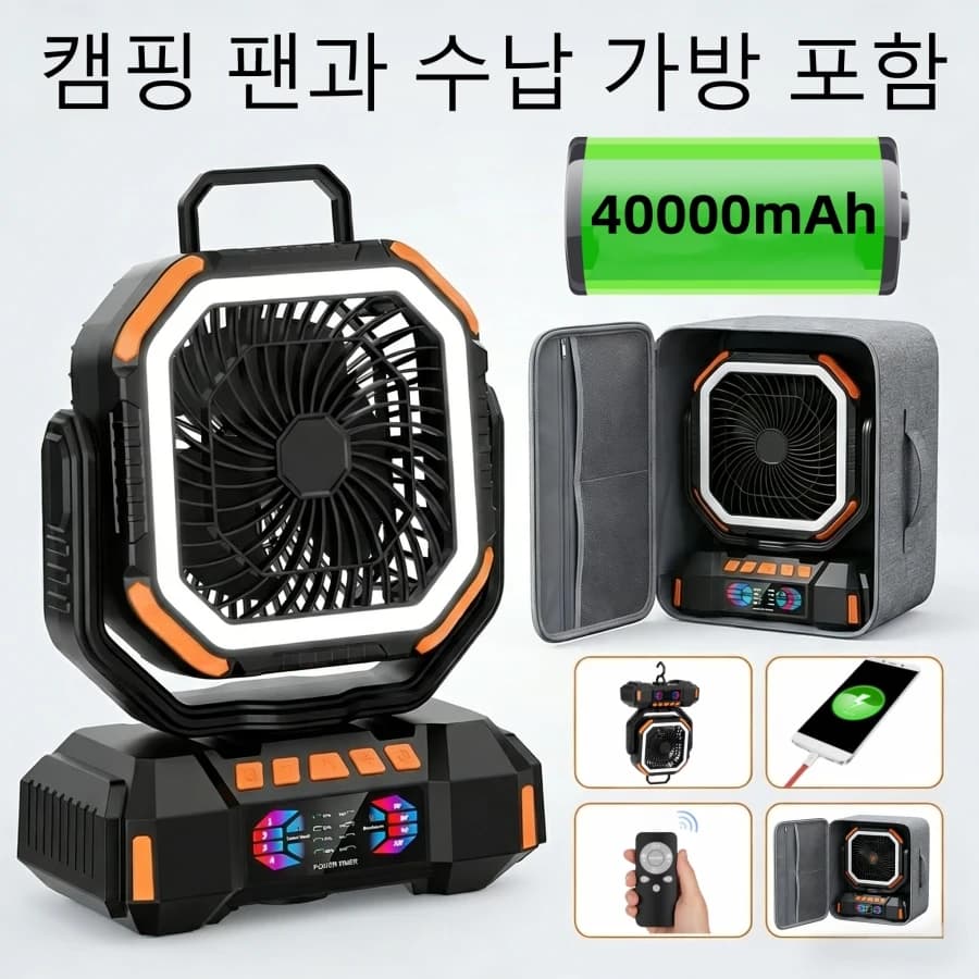 40000mAh Rechargeable Portable Fan with LED Light and Hook, Table Fan/Exterior Camp, Car and Travel